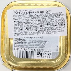 画像3: 最短賞味2025.2・アルモネイチャー 犬 HFCコンプリートドッグ アイスランド産子羊と人参添え85g ald800成犬用 総合栄養食 (3)