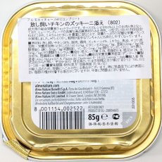 画像3: 最短賞味2025.4・アルモネイチャー 犬 HFCコンプリートドッグ 放し飼いチキンのズッキーニ添え85g ald802成犬用 総合栄養食 (3)