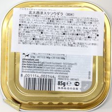 画像3: 最短賞味2026.8・アルモネイチャー 犬 HFCコンプリートドッグ 北大西洋スケソウダラ85g ald804成犬用 総合栄養食 (3)