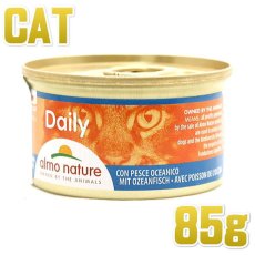 画像1: 最短賞味2025.8・リニューアル品アルモネイチャー 猫 デイリーメニュー 海魚入りお肉のムース 85g缶 alc152成猫用ウェット総合栄養食almo nature正規品 (1)