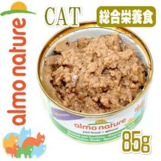画像3: 最短賞味2025.8・リニューアル品アルモネイチャー 猫 デイリーメニュー ターキー入りお肉のムース 85g缶alc154成猫用ウェット総合栄養食almo nature正規品 (3)