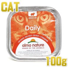 画像1: 最短賞味2025.10・アルモネイチャー 猫 ウェット デイリーメニュー ビーフ入りのソフトムース 100g alc350 キャットフード正規品 (1)