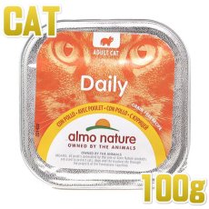 画像1: 最短賞味2025.4・アルモネイチャー 猫 ウェット デイリーメニュー チキン入りのソフトムース 100g alc351 キャットフード正規品 (1)