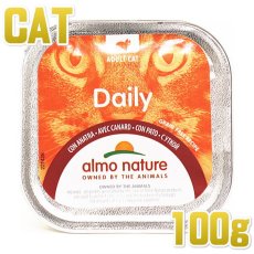画像1: 最短賞味2025.3・アルモネイチャー 猫 デイリメニュー・ダック入りのソフトムース 100g alc354総合栄養食ウェット キャットフード正規品 (1)