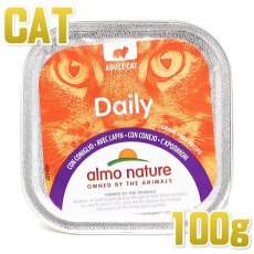 画像1: 最短賞味2025.5・アルモネイチャー 猫 デイリメニュー・ラビット入りのソフトムース 100g alc355 キャットフード正規品 (1)