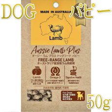 画像1: NEW 最短賞味2026.10.17・オージー ラム プラス パピー 50g幼犬妊娠授乳期犬用総合栄養食Aussie Lamb Plus正規品alp22207 (1)