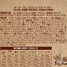 画像5: NEW 最短賞味2026.10.17・オージー ラム プラス パピー 50g幼犬妊娠授乳期犬用総合栄養食Aussie Lamb Plus正規品alp22207 (5)