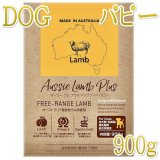 オージー ラム プラス Aussie Lamb Plus - なちゅのごはん本店