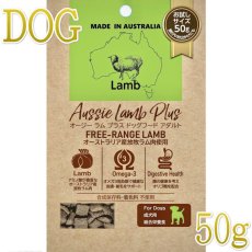 画像1: NEW 最短賞味2026.10.17・オージー ラム プラス アダルト 50g成犬用総合栄養食Aussie Lamb Plus正規品alp22306 (1)