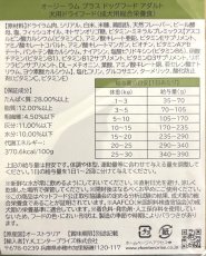 画像3: NEW 最短賞味2026.10.17・オージー ラム プラス アダルト 3kg（1kg×3袋）専用ダンボール出荷 袋のラベル無し正規品alp22344 (3)