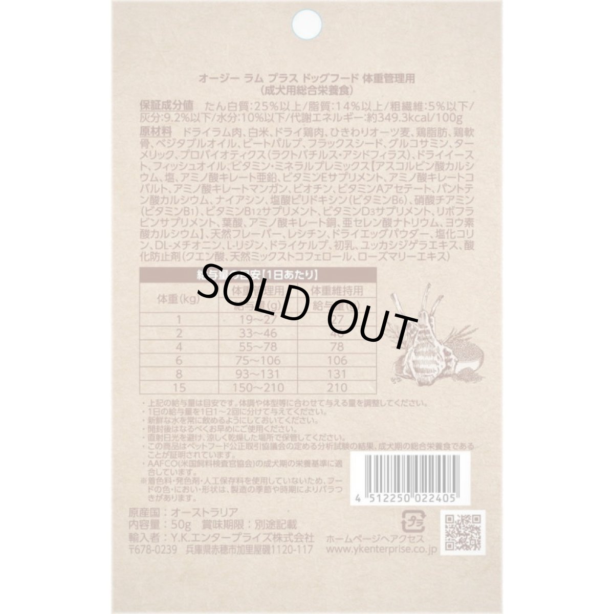 画像3: NEW 最短賞味2026.10.17・オージー ラム プラス 体重管理用50g成犬用Aussie Lamb Plus正規品alp22405 (3)