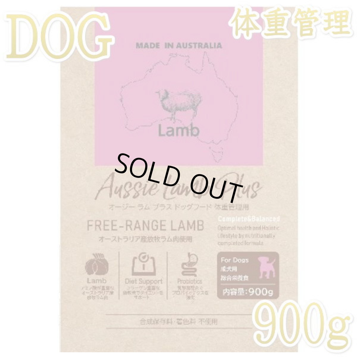 画像1: NEW 最短賞味2026.10.17・オージー ラム プラス 体重管理用900g成犬用Aussie Lamb Plus正規品alp22481 (1)
