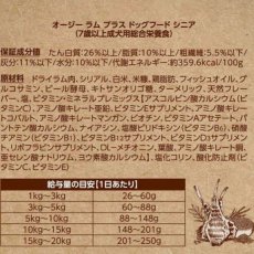 画像5: NEW 最短賞味2026.10.17・オージー ラム プラス シニア 50g 7歳以上Aussie Lamb Plus正規品alp22504 (5)