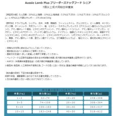 画像4: NEW 最短賞味2026.10.17・オージー ラム プラス シニア 900g 7歳以上Aussie Lamb Plus正規品alp22580 (4)