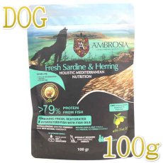 画像1: NEW 最短賞味2025.10.5・アンブロシア 犬 HMNサーディン＆ヘリング 100g 仔犬・活動犬用ドライ ドッグフードAMBROSIA正規品amb07316 (1)