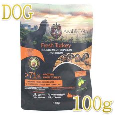 画像1: NEW 最短賞味2025.10.16・アンブロシア 犬 HMNターキー 100g シニア犬・成犬用ドライ ドッグフードAMBROSIA正規品amb07361 (1)