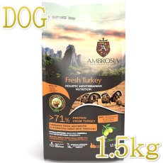 画像1: NEW 最短賞味2025.10.16・アンブロシア 犬 HMNターキー 1.5kg シニア犬・成犬用ドライ ドッグフードAMBROSIA正規品amb32866 (1)