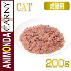 画像2: 最短賞味2026.9・アニモンダ 猫 カーニー ミート 牛・鶏・鴨心臓200g缶 83706成猫用ウェット キャットフードANIMONDA正規品 (2)