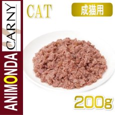 画像2: 最短賞味2026.9・アニモンダ 猫 カーニー ミート 牛200g缶 83707成猫用ウェット キャットフードANIMONDA正規品 (2)
