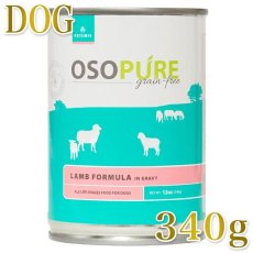 画像1: 最短賞味2027.8・アーテミス 犬 オソピュア ラム缶 340g全年齢犬用ウェットフードARTEMIS正規品ar02871 (1)