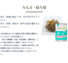 画像6: 最短賞味2027.8・アーテミス 犬 オソピュア ラム缶 340g全年齢犬用ウェットフードARTEMIS正規品ar02871 (6)