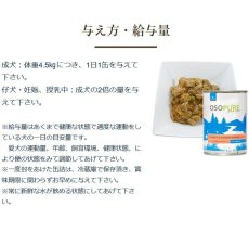画像6: 最短賞味2027.3・アーテミス 犬 オソピュア ターキー＆サーモン缶 340g全年齢犬用ウェットフードARTEMIS正規品ar02895 (6)