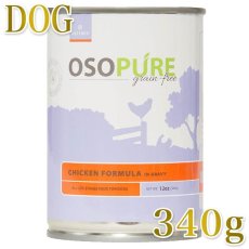 画像1: 最短賞味2028.5・アーテミス 犬 オソピュア チキン缶 340g全年齢犬用ウェットフードARTEMIS正規品ar02918 (1)