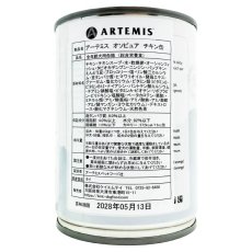 画像4: 最短賞味2028.5・アーテミス 犬 オソピュア チキン缶 340g全年齢犬用ウェットフードARTEMIS正規品ar02918 (4)