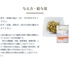 画像6: 最短賞味2028.5・アーテミス 犬 オソピュア チキン缶 340g全年齢犬用ウェットフードARTEMIS正規品ar02918 (6)