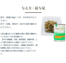 画像6: 最短賞味2028.5・アーテミス 犬 オソピュア ダック缶 340g全年齢犬用ウェットフードARTEMIS正規品ar02932 (6)