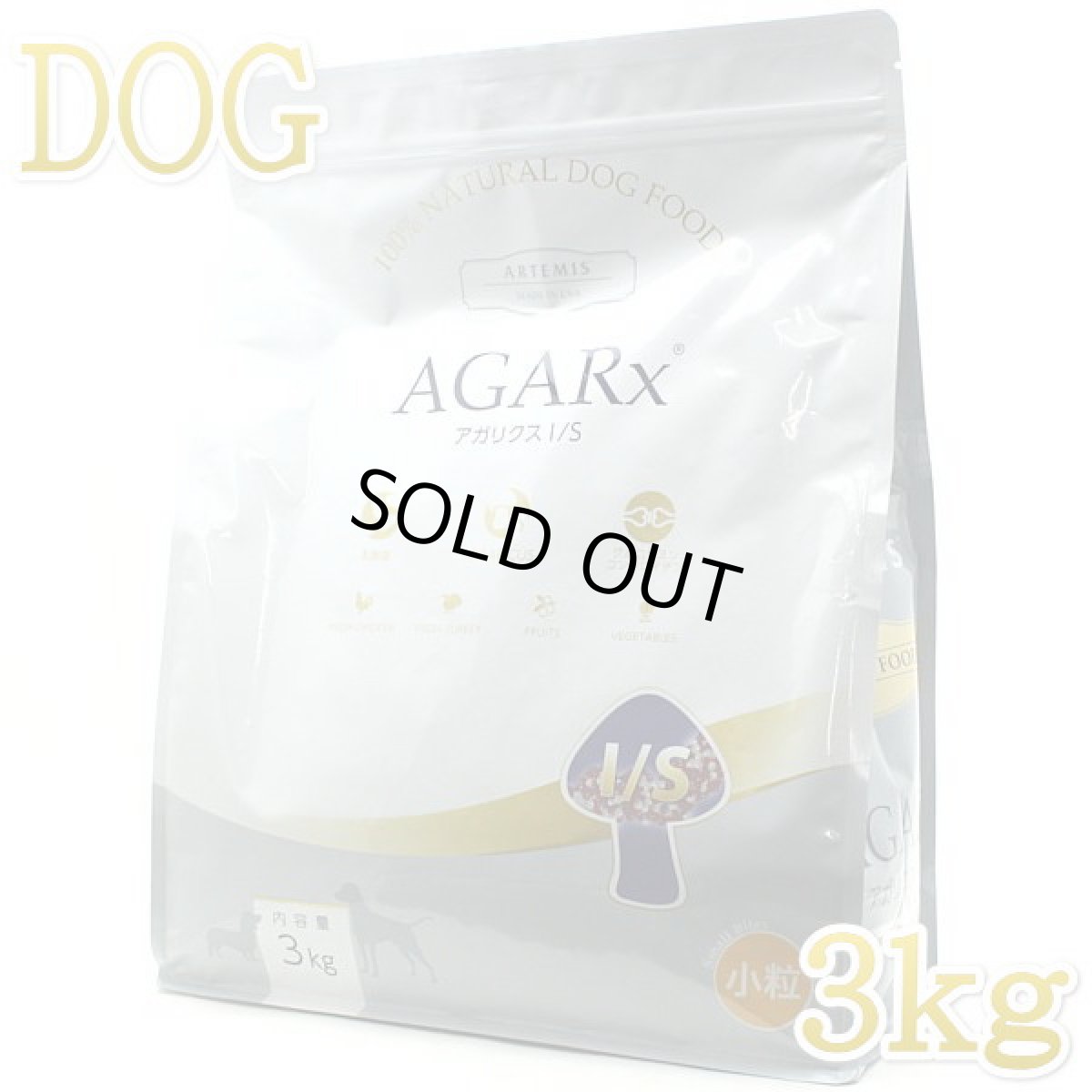 画像1: 最短賞味2026.6.1・アーテミス 犬 アガリクスI S 小粒 3kg 全年齢ドッグフード正規品ar54908 (1)