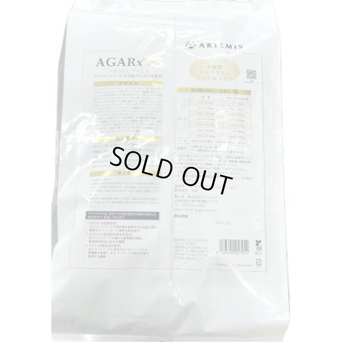 画像3: 最短賞味2026.12.27・アーテミス 犬 アガリクスI S 小粒 6.8kg 全年齢犬用ドッグフードARTEMIS正規品ar57954 (3)