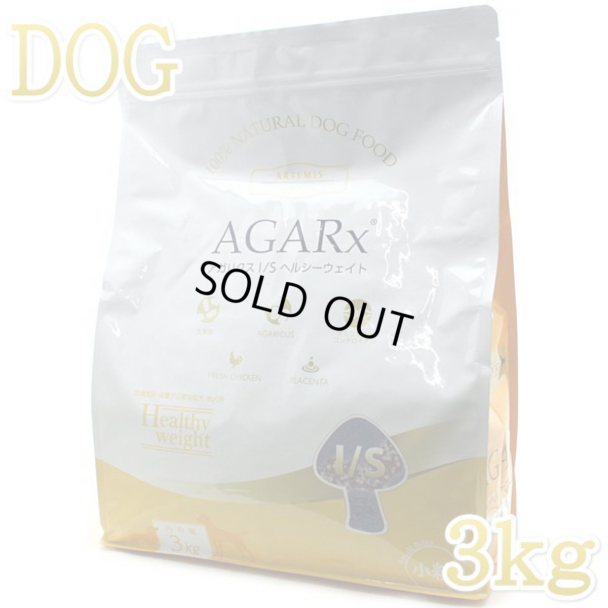 画像1: 最短賞味2027.8.3・アーテミス アガリクスI S ヘルシーウェイト 小粒 3kg 成犬肥満シニア犬ドッグフード ARTEMIS 正規品ar84349 (1)