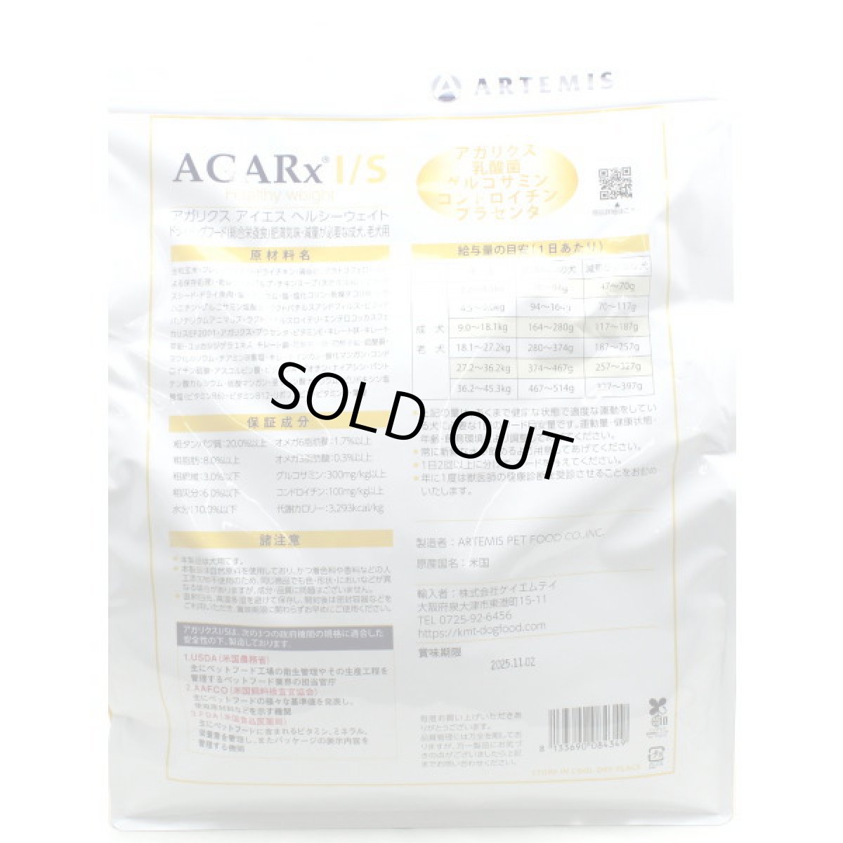 画像3: 最短賞味2027.1.24・アーテミス 犬用 アガリクスI S ヘルシーウェイト 小粒 1kg 成犬シニア犬肥満犬対応ドッグフード ARTEMIS 正規品ar84219 (3)
