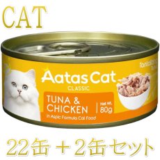 画像1: SALE・2026.2.28まで22％off/NEW 最短賞味2028.12・アタスキャット タンタライジング ツナ＆チキン80g×24個 全年齢猫用一般食ata30044 (1)
