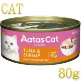 アタス キャット Aatas Cat