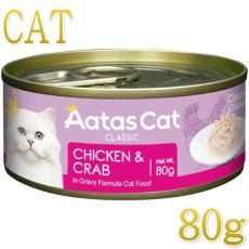 画像1: SALE・2026.2.28まで22％off/NEW 最短賞味2028.12・アタスキャット クリーミーチキン チキン＆クラブ 80g 全年齢猫用一般食ata30105 (1)