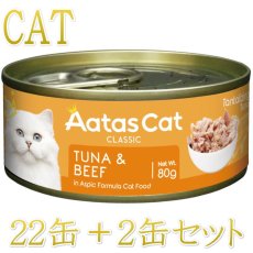 画像1: 最短賞味2027.11・アタスキャット タンタライジング ツナ＆ビーフ80g×24個 全年齢猫用一般食ata30303 (1)