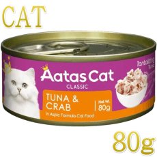 画像1: SALE・2026.2.28まで22％off/NEW 最短賞味2028.11・アタスキャット タンタライジング ツナ＆クラブ 80g 全年齢猫用一般食ata30310 (1)