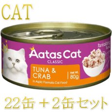 画像1: SALE・2026.2.28まで22％off/NEW 最短賞味2028.12・アタスキャット タンタライジング ツナ＆クラブ 80g×24個 全年齢猫用一般食ata30310 (1)