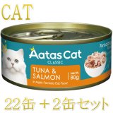 アタス キャット Aatas Cat