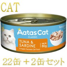 画像1: 最短賞味2027.12・アタスキャット タンタライジング ツナ＆サーディン80g×24個 全年齢猫用一般食ata30334 (1)