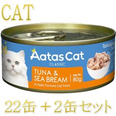画像1: SALE・2026.2.28まで22％off/NEW 最短賞味2028.12・アタスキャット タンタライジング ツナ＆シーブリーム 80g×24個 全年齢猫用一般食ata30372 (1)