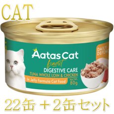 画像1: 最短賞味2027.9・アタスキャット デイリーディフェンス ツナ＆チキン ディジェスティブケア80g×24個 全年齢猫用一般食ata30419 (1)