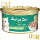 アタス キャット Aatas Cat