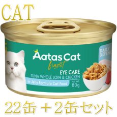 画像1: 最短賞味2027.10・アタスキャット デイリーディフェンス ツナ＆チキン アイケア80g×24個 全年齢猫用一般食ata30440 (1)
