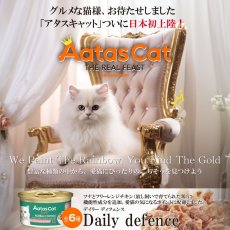 画像6: 最短賞味2027.10・アタスキャット デイリーディフェンス ツナ＆チキン アイケア80g×24個 全年齢猫用一般食ata30440 (6)