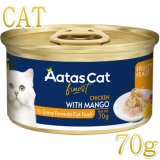 アタス キャット Aatas Cat
