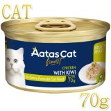 キャットフード AcAtAs Aatas CAT アタス キャット 猫専門店ゴロにゃん☆公式通販サイト