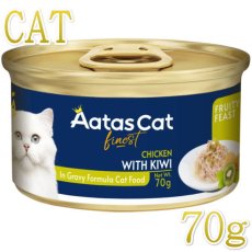 画像1: 最短賞味2027.8・アタスキャット フルーティーフィースト チキンｗｉｔｈキウイ70g 全年齢猫用一般食ata33625 (1)